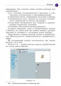 Учимся вместе со Scratсh. Программирование, игры, робототехника — Виктор Викторович Тарапата, Борис Викторович Прокофьев #8