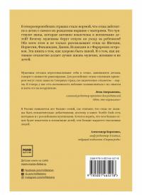 Nordic Dads. 14 историй о том, как активное отцовство меняет жизнь детей и их родителей — Александр Фельдберг, Роман Лошманов #1