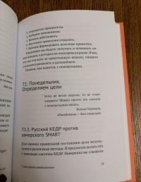 Самодисциплина 2.0. Как не проспать свою жизнь — Владимир Александрович Якуба #10