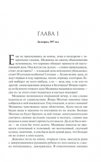 Колодец старого волхва — Елизавета Дворецкая #4