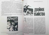 Криминальное чтиво и не только. Американский детектив первой половины XX века — Дэшилл Хэммет, Винсент Старретт, Сьюзен Гласпелл #5