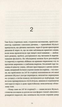 Дівчина, яка читала в метро — Крістін Фере-Флери #8