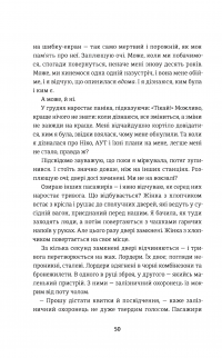 Звільнення — Тері Террі #6
