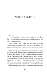 Звільнення — Тері Террі #10