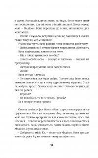 Звільнення — Тері Террі #14