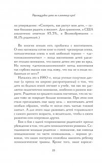 Французские дети не плюются едой. Секреты воспитания из Парижа — Памела Друкерман #13