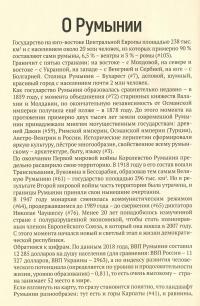 Интересная Румыния — Виктория Угрюмова, Владимир Невзоров #5