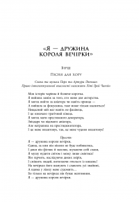 Дружина короля вечірки. Мемуари — Лита Грей Чаплин, Джеффри Вейнс #20