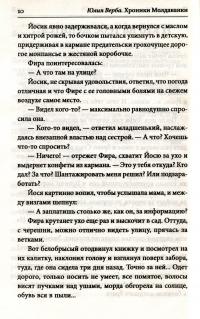 Одесская сага. Понаехали — Юлія Верба #8