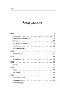 Одесская сага. Понаехали — Юлія Верба #9