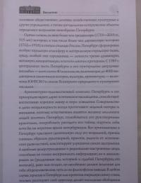 Дворцы Санкт- Петербурга. Наследие Романовых — Вера Георгиевна Глушкова #10