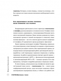 ГОРМОНичное тело. Как бороться с проблемной кожей, лишними килограммами и хронической усталостью — Марина Берковская #7