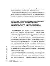 ГОРМОНичное тело. Как бороться с проблемной кожей, лишними килограммами и хронической усталостью — Марина Берковская #9