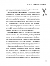 ГОРМОНичное тело. Как бороться с проблемной кожей, лишними килограммами и хронической усталостью — Марина Берковская #10