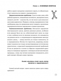 ГОРМОНичное тело. Как бороться с проблемной кожей, лишними килограммами и хронической усталостью — Марина Берковская #12