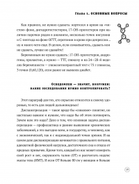 ГОРМОНичное тело. Как бороться с проблемной кожей, лишними килограммами и хронической усталостью — Марина Берковская #14