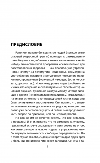 Кинезитерапия на каждый день. 365 советов доктора Бубновского — Сергей Бубновский #6