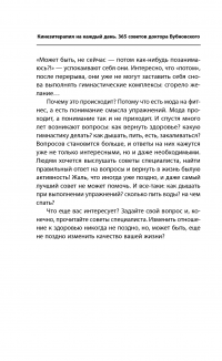 Кинезитерапия на каждый день. 365 советов доктора Бубновского — Сергей Бубновский #9