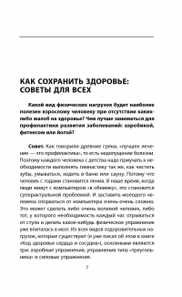 Кинезитерапия на каждый день. 365 советов доктора Бубновского — Сергей Бубновский #10