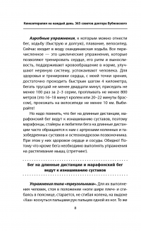 Кинезитерапия на каждый день. 365 советов доктора Бубновского — Сергей Бубновский #11