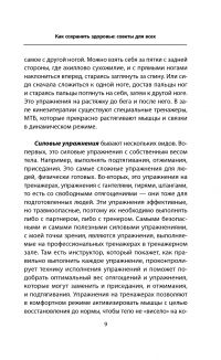 Кинезитерапия на каждый день. 365 советов доктора Бубновского — Сергей Бубновский #12