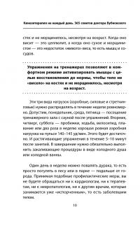 Кинезитерапия на каждый день. 365 советов доктора Бубновского — Сергей Бубновский #13