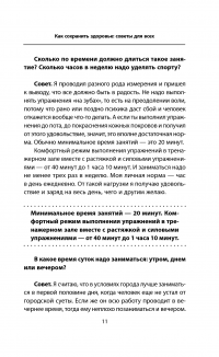 Кинезитерапия на каждый день. 365 советов доктора Бубновского — Сергей Бубновский #14