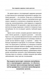 Кинезитерапия на каждый день. 365 советов доктора Бубновского — Сергей Бубновский #18