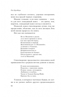 Вино из одуванчиков — Рэй Брэдбери #10