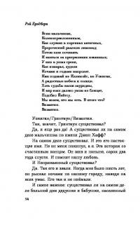 Вино из одуванчиков — Рэй Брэдбери #11