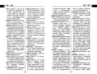 Англо-русский и русско-английский словарь. 100 тысяч слов, словосочетаний и выражений — Александр Моисеевич Винокуров #1