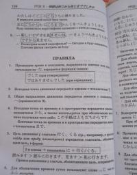 Читаем, пишем, говорим по-японски. В 2-х томах. Том 1 (+CD) — Елена Викторовна Стругова, Наталия Сергеевна Шефтелевич #10