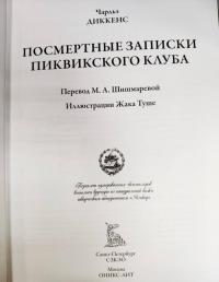 Посмертные записки Пиквикского клуба — Чарльз Диккенс #7