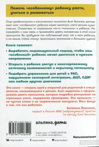 Дети с неограниченными возможностями — Анат Баниэль #2