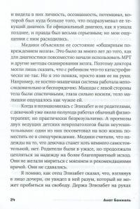 Дети с неограниченными возможностями — Анат Баниэль #7