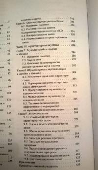 Архитектурная физика. Учебник для вузов. Специальность "Архитектура" — Владимир Константинович Лицкевич, Инесса Валентиновна Мигалина, Леонид Иосифович Макриненко #3