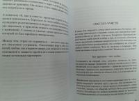 Простить или Отомстить. Сборник статей — Сергей Волсини, Дина Волсини #6