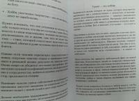 Простить или Отомстить. Сборник статей — Сергей Волсини, Дина Волсини #10