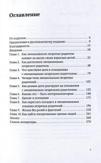 Взрослые дети эмоционально незрелых родителей. Как научиться ценить себя и наладить отношения с родителями — Линдси К. Гибсон #3