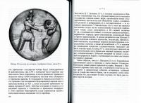 Политическая история Ирана в эпоху ранних Сасанидов — Владимир Алексеевич Дмитриев #7