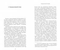 Гогенцоллерны. Начало. От первых Цоллернов до Тридцатилетней войны — Отто Хинце #1