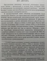 Застолья Иосифа Сталина. Книга вторая. Обеды и ужины в узком кругу ("симпосионы") — Владимир Александрович Невежин #3