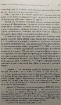 Застолья Иосифа Сталина. Книга вторая. Обеды и ужины в узком кругу ("симпосионы") — Владимир Александрович Невежин #6