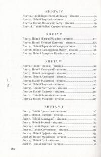 Пліній Молодший. Вибрані листи — Гай Пліній Молодший #4