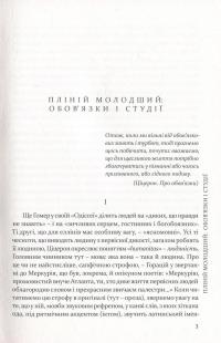 Пліній Молодший. Вибрані листи — Гай Пліній Молодший #6