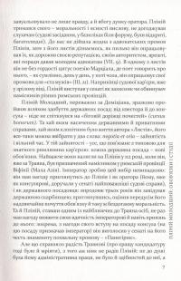 Пліній Молодший. Вибрані листи — Гай Пліній Молодший #10