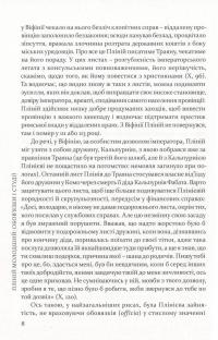 Пліній Молодший. Вибрані листи — Гай Пліній Молодший #11