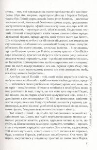 Пліній Молодший. Вибрані листи — Гай Пліній Молодший #12