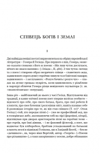 Походження богів. Роботи і дні. Щит Геракла — Гесиод #3