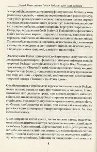 Походження богів. Роботи і дні. Щит Геракла — Гесиод #6